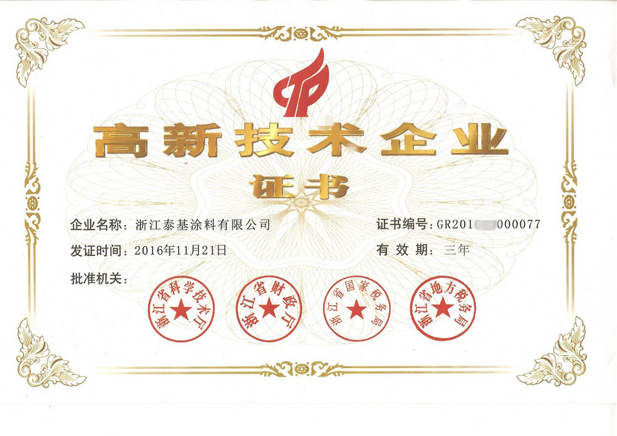 热烈祝贺我公司被评为“国家高新技术企业”